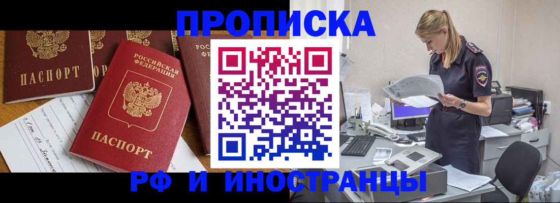 прописка в Чкаловске