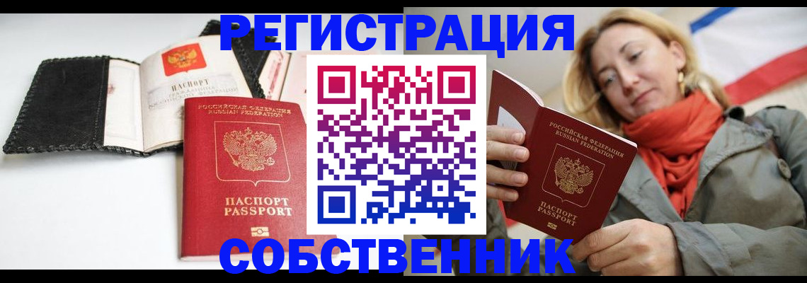 временная регистрация для всех в Чкаловске